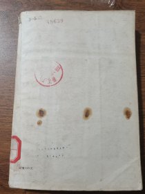中国历史纲要 1954年版 繁体竖版