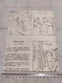 画片 社会主义国家大团结万岁 中央工艺美术学院师生集体创作 宣传画  保真包老