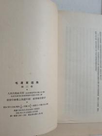 毛泽东选集 白皮1-5卷 第一至四卷繁体竖版 1966年上海 第五卷简体横版 1977年浙江