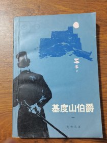 基度山伯爵一 二 三 四 1979年版.