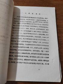 浙东(四明山)抗日根据地文化工作大事记 (征求意见、讨论稿)  油印 存26页 16开 1989年  余姚市革命文化史料征集工作小组