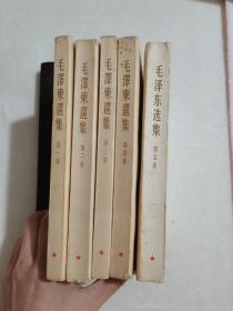 毛泽东选集 白皮1-5卷 第一至四卷繁体竖版 1966年上海 第五卷简体横版 1977年浙江