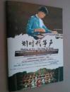 “神筝”王昌元签名：神筝王昌元大师艺术生涯60年，筝曲《战台风》诞生501周年庆典音乐会  （原版CD）