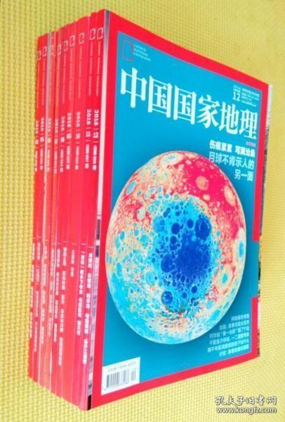 中国国家地理 2018（第1~12期）全年十二册合售