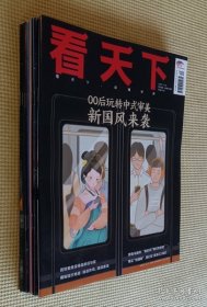 看天下 2023（第21～25、28～31期）九期合售