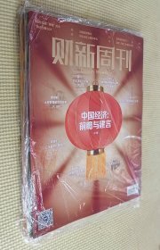 财新周刊 2024（第3～11期）九册合售