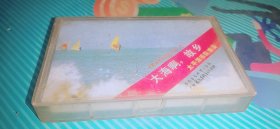 怀旧老磁带：中国旋律的轻音乐第一集 大海啊故乡 太平洋乐队演奏