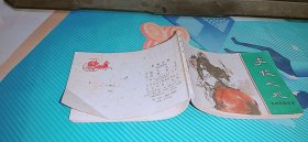 连环画《李牧之死 东周列国故事》（钱贵荪 绘；上海人民美术出版社；1981年3月1版1印