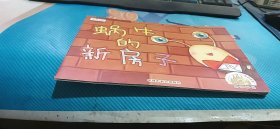 乐智小天地幼幼版- 我和爸爸/蜗牛的新房子