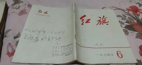 红旗1974.6