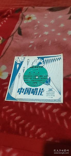 小薄膜唱片.排球女将.选曲.（思故乡.诙谐曲.晨露.凯旋）