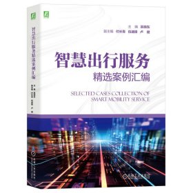 智慧出行服务案例汇编