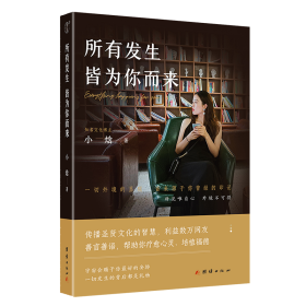 所有发生 皆为你而来