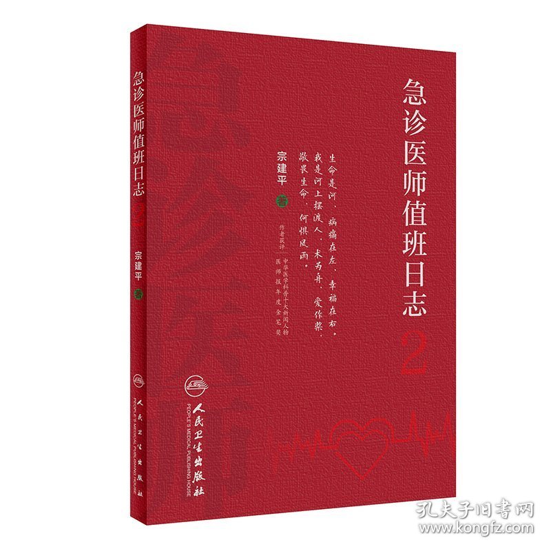 急诊医师值班日志2