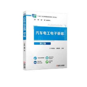 汽车电工电子基础