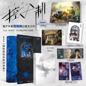 控制——晋江高产作者青梅酱幻想力作。原名：请控制住你的向导素。