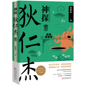 神探狄仁杰III 国民口碑神剧《神探狄仁杰3》文学原著
