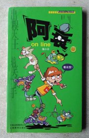 漫画PARTY-阿衰ON LINE 8