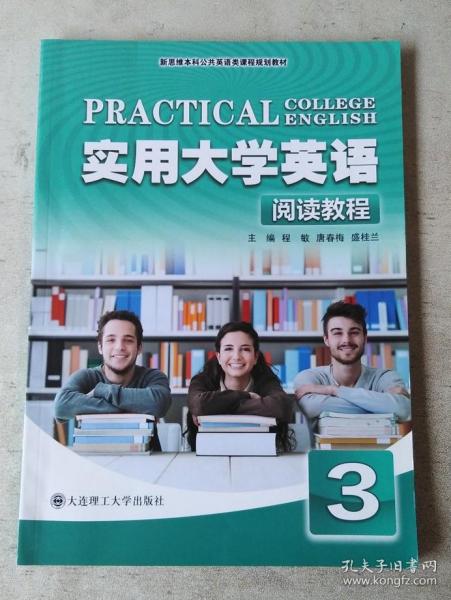 实用大学英语（阅读教程3）