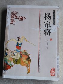 杨家将（双色版精编插图）