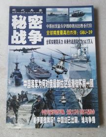 现代兵器 增刊 秘密战争