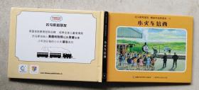 托马斯和朋友：精装手绘原著本 11  小火车培西