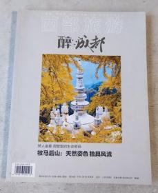 西部旅游·醉成都 2012年12月 第6期