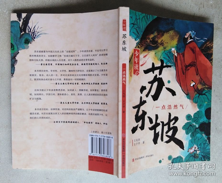 一点浩然气千里快哉风全诗 bb640b4375fd1300_b.jpg