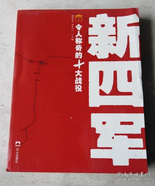 新四军令人称奇的10大战役