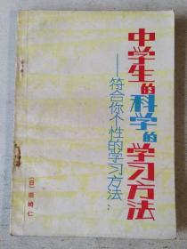 中学生的科学的学习方法——符合你个性的学习方法