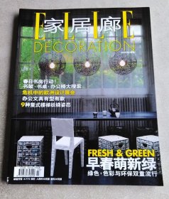 家居廊 2009年3月刊