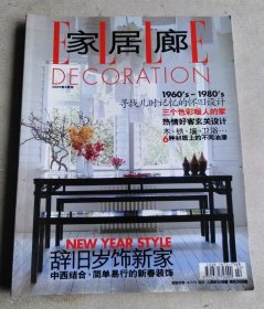 家居廊 2009年2月刊