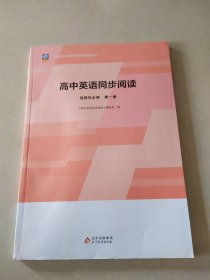 高中英语同步阅读
