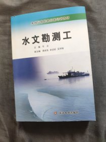 水利行业职业技能培训教材：水文勘测工含CD