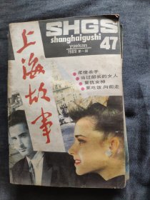 上海故事1989年第1-6期（缺3）