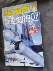 航空知识2023年第2-4、7、8期