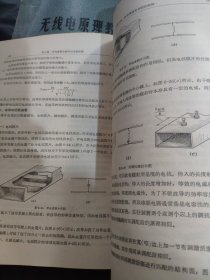 无线电原理教程全三册