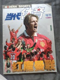 当代体育1999增刊