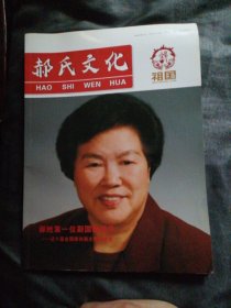 郝氏文化2020年第一期（创刊号）