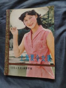 上海夏令女装