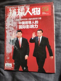 环球人物2012年第33期