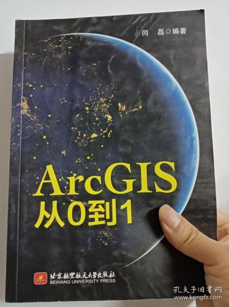 ArcGIS从0到1