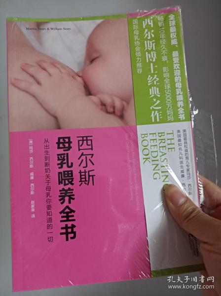 西尔斯母乳喂养全书