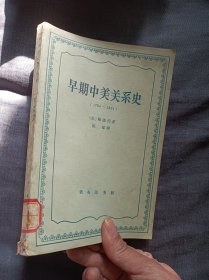 早期中美关系史(1784-1844)