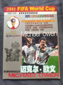 2002世界杯足球赛超强信纸：迈克尔·欧文