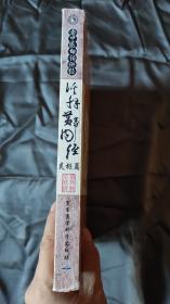 活解黄帝内经·灵枢篇