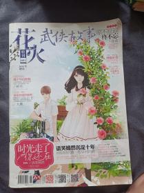 花火特刊武侠故事2014年增刊二