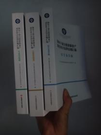 领导干部自然资源资产离任审计法律法规汇编（套装共3册）