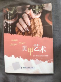 美甲艺术（含微课）