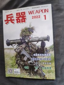 兵器2022年第1、2期